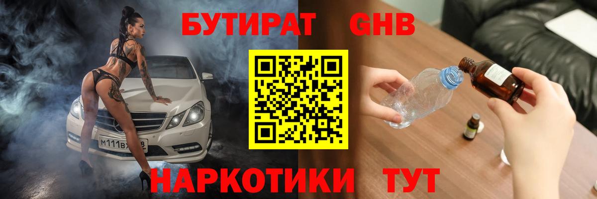 Бутират буратино Клин