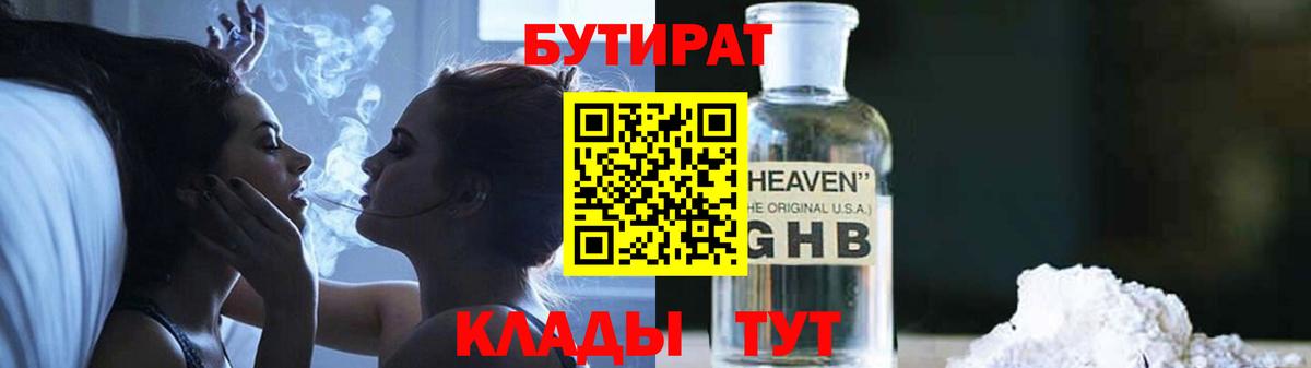 БУТИРАТ буратино  БУТИРАТ  Клин  Вход с VPN 