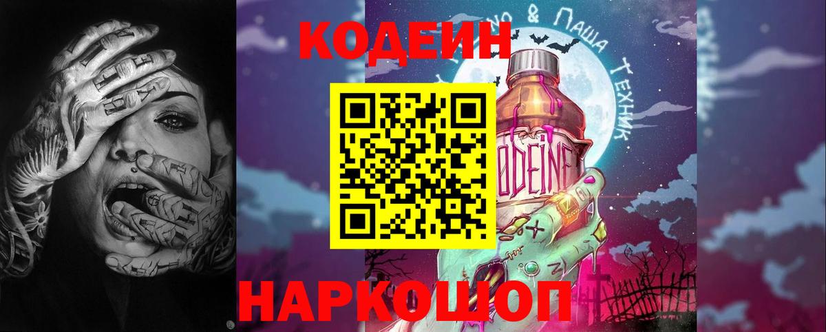 Кодеиновый сироп Lean Purple Drank Клин