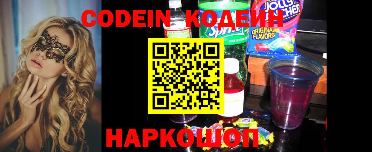 Клин  дарнет шоп  Вход с VPN  Кодеин Purple Drank 