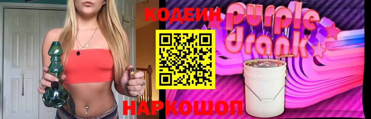 Кодеиновый сироп Lean Purple Drank  Клин  Кодеин напиток Lean (лин) 