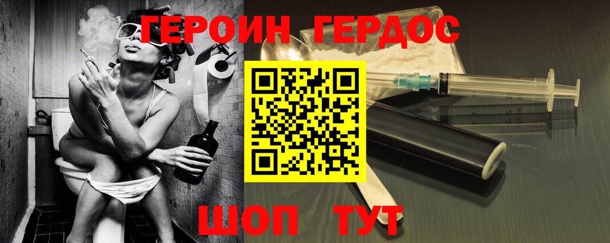 ГЕРОИН герыч Клин