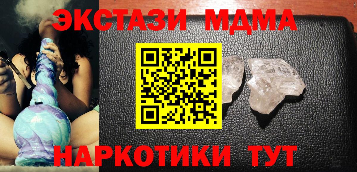 MDMA кристаллы  МДМА  Клин  Вход с VPN  МДМА Molly 
