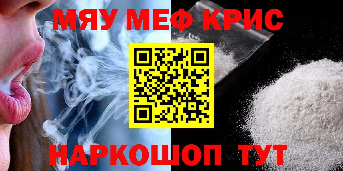 Мефедрон кристаллы Клин