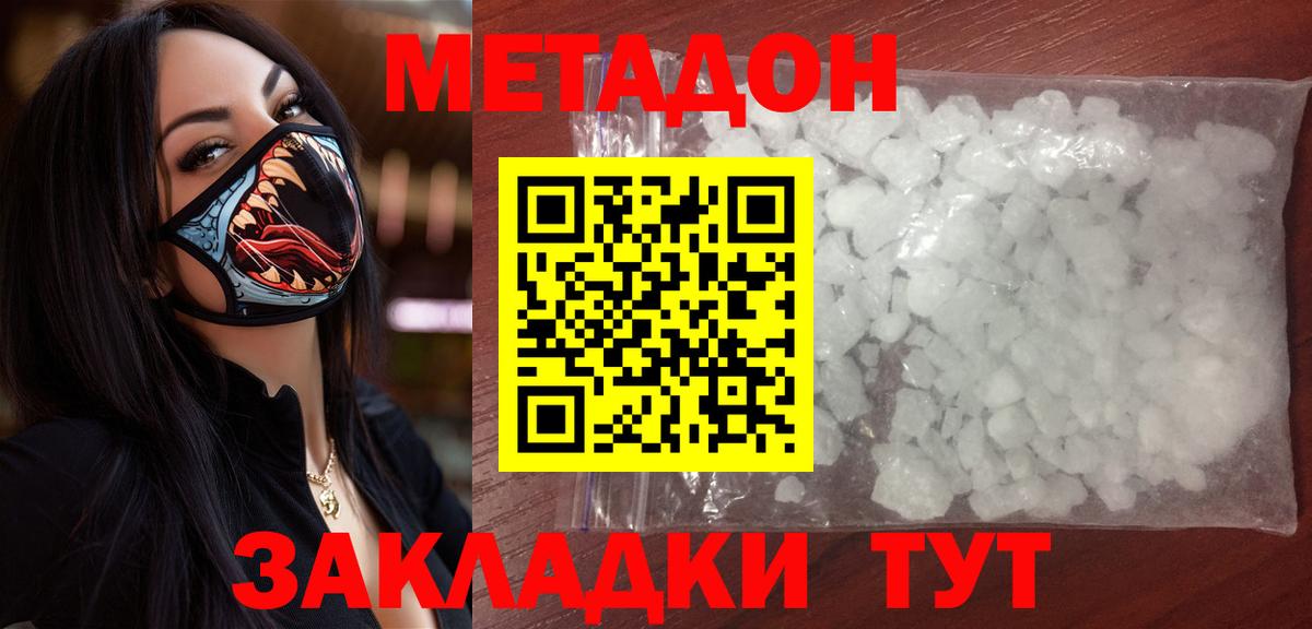 Метадон мёд Клин