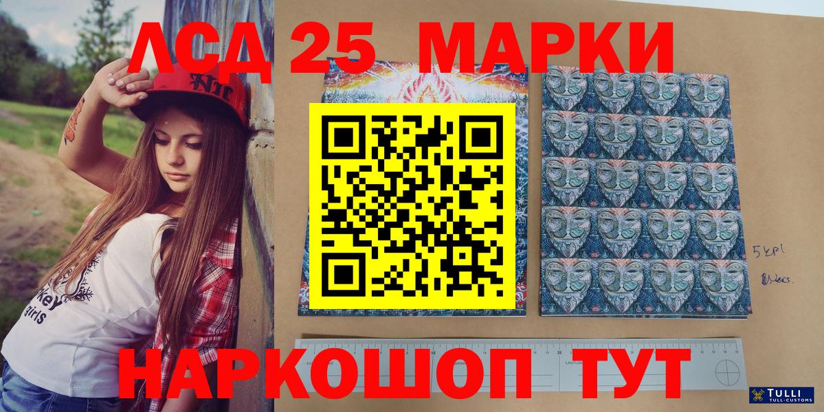Марки 25I-NBOMe 1500мкг Клин